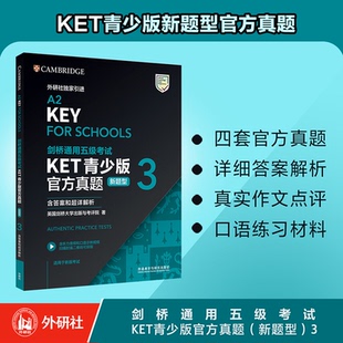 正版图书剑桥通用五级KET青少版官方真题(新题型)(3)(含和超详解析)英国剑桥大学出版与考评院外语教学与研究出版社外语纸质书籍