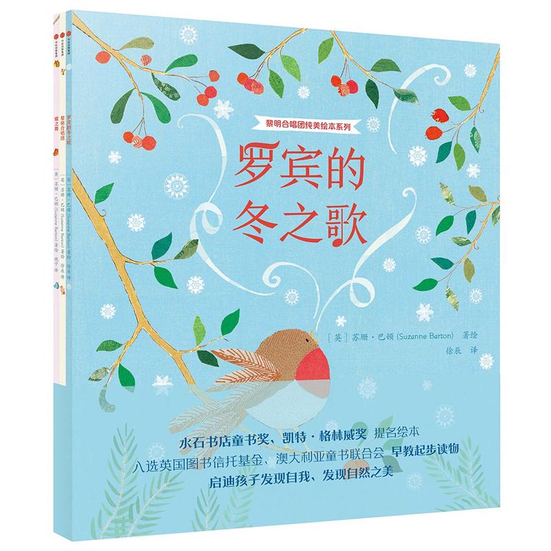 正版图书黎明合唱团纯美绘本系列（套装全3册）苏珊?巴顿中信出版社书籍\/杂志\/报纸/儿童读物/童书/绘本/图画书/少儿动漫书