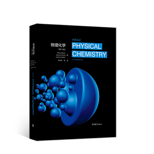 正版图书物理化学(1版)Peter Atkins,Julio d高等教育出版社教材纸质书籍