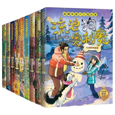 正版图书流浪狗奥利奥-3季共9册沈石溪//马轩旻|责编:王漪浙江少儿9787559729958