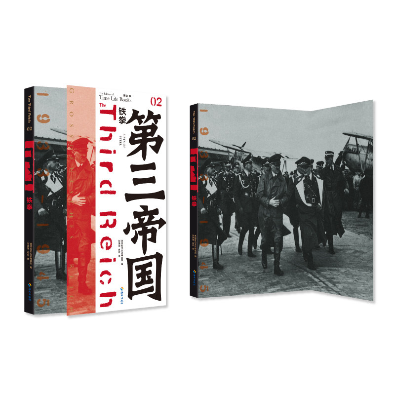 正版图书铁拳 修订版美国时代生活编辑部编海南出版社书籍\/杂志\/报纸/历史/历史知识读物纸质书籍