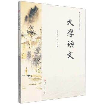 正版图书大学语文杨怡西南交通大学出版社书籍\/杂志\/报纸//教材/教辅//教材/大学教材纸质书籍