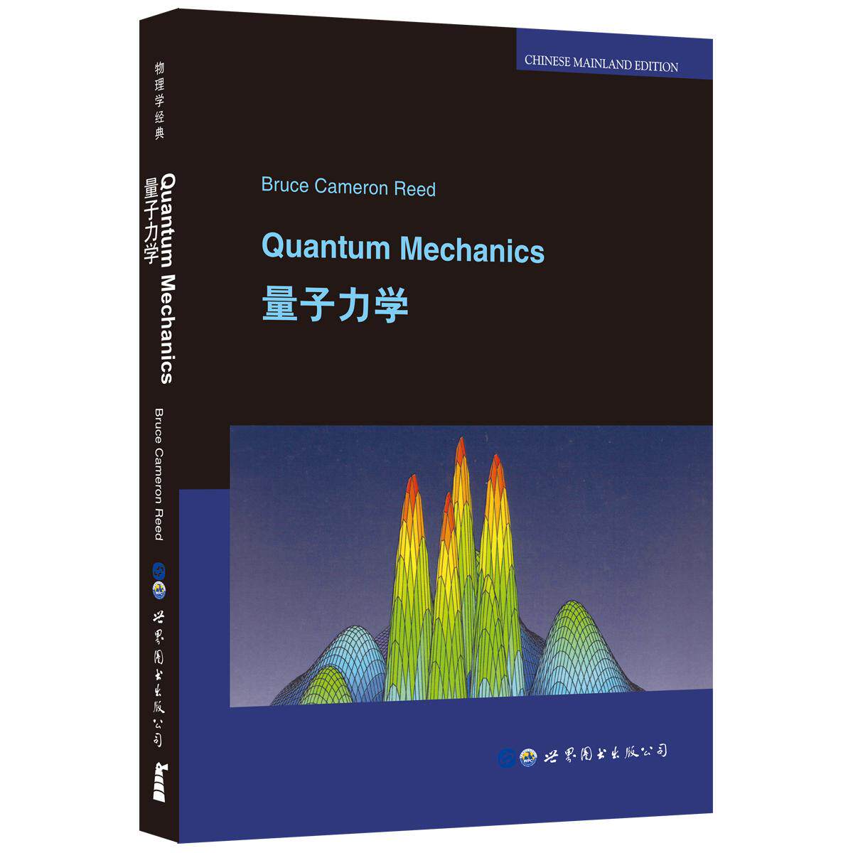 正版图书量子力学(英文版)Bruce Cameron Reed(B. C. 里德,美国)世界图书出版公司书籍/杂志/报纸//教材/教辅//等成教育