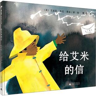 Jack 图书给艾米 兹 正版 Keats 译广西师范大学出版 美 柳漾 信 社 艾兹拉·杰克·季 著 Ezra