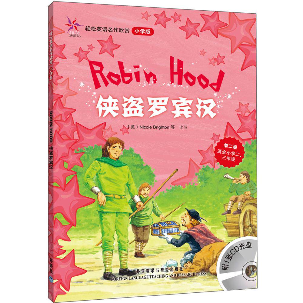 正版图书侠盗罗宾汉(轻松英语名作欣赏-小学版)(第2级)(配光盘)&mdash;&mdash;全彩色经典名著故事，配带音效、分角色朗读