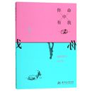 含港臺 正版 圖書你命中有我黃葟華中科技大學進口原版 書 書紙質書籍 文學小說類原版
