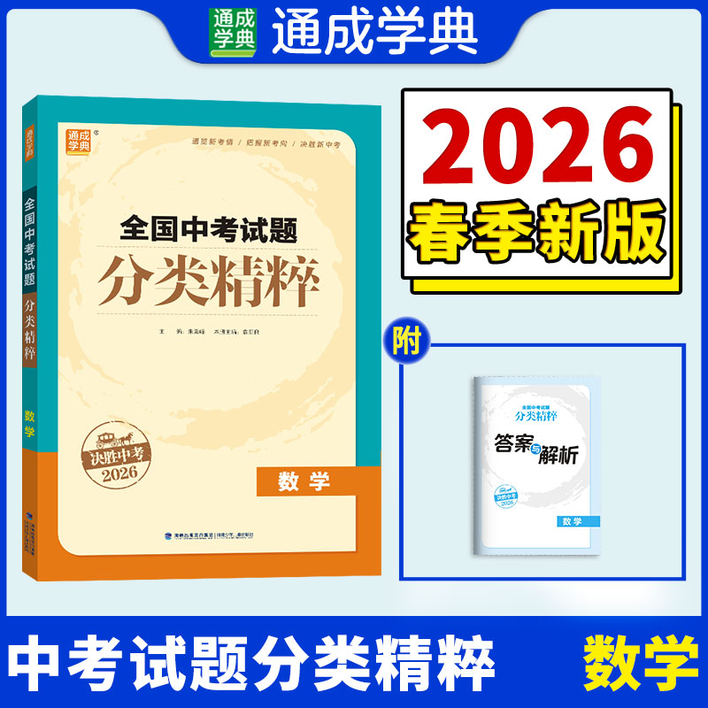 正版图书26全国中题分类精粹数学朱海峰 著福建少年儿童出版社/教材/教辅//中学教辅纸质书籍