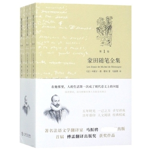 马振骋 当代文学纸质书籍 共3册 现代 社文学 译上海书店出版 著 米歇尔·德·蒙田 法 图书蒙田随笔全集 正版
