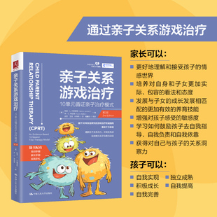 正版图书亲子关系游戏治疗 10单元循亲子治疗模式 第2版 心理学 (美)加里·l.兰德雷思,(美)休·c.布拉顿 新华