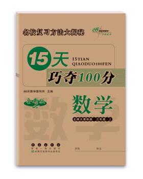 正版图书暂AE课标数学3上(北师版)/15天巧夺100分68所教学教科所 编长春出版社小学教辅纸质书籍