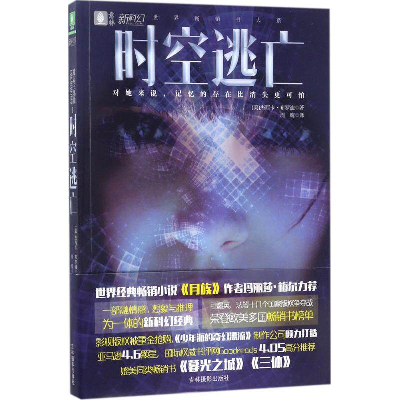 正版图书时空逃亡[美]杰西卡·布罗迪吉林摄影出版社书籍/杂志/报纸,自由组合套装纸质书籍