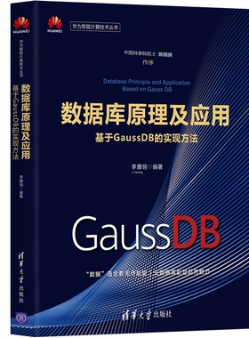 正版图书数据库原理及应用 基于GaussDB的实现方法李雁翎清华大学出版社儿童文学纸质书籍