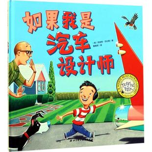 克里斯·范杜森 Chris 译北京科学技术出版 图书如果我是汽车设计师 社 著;曹慧思 美 Dusen 正版 Van