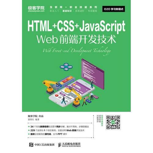 正版图书HTML+CSS+JavaScript Web前端开发技术聂常红人民邮电出版社书籍\/杂志\/报纸//教材/教辅//教材/大学教材纸质书籍