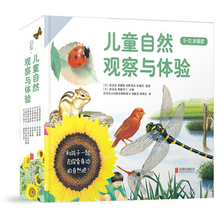 正版图书儿童自然观察与体验(5-12岁适读共8册)(精)(日)清水 清 斋藤 胜 浜野荣次 杉浦 宏 监修 (日)清水 洁 斋藤君子 主编