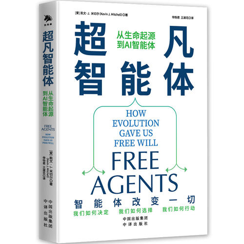 正版图书超凡智能体：从生命起源到AI智能体[爱]凯文·J.米切尔（Kevin J.Mitchell） 等 ，侍怡君 王淑花 译