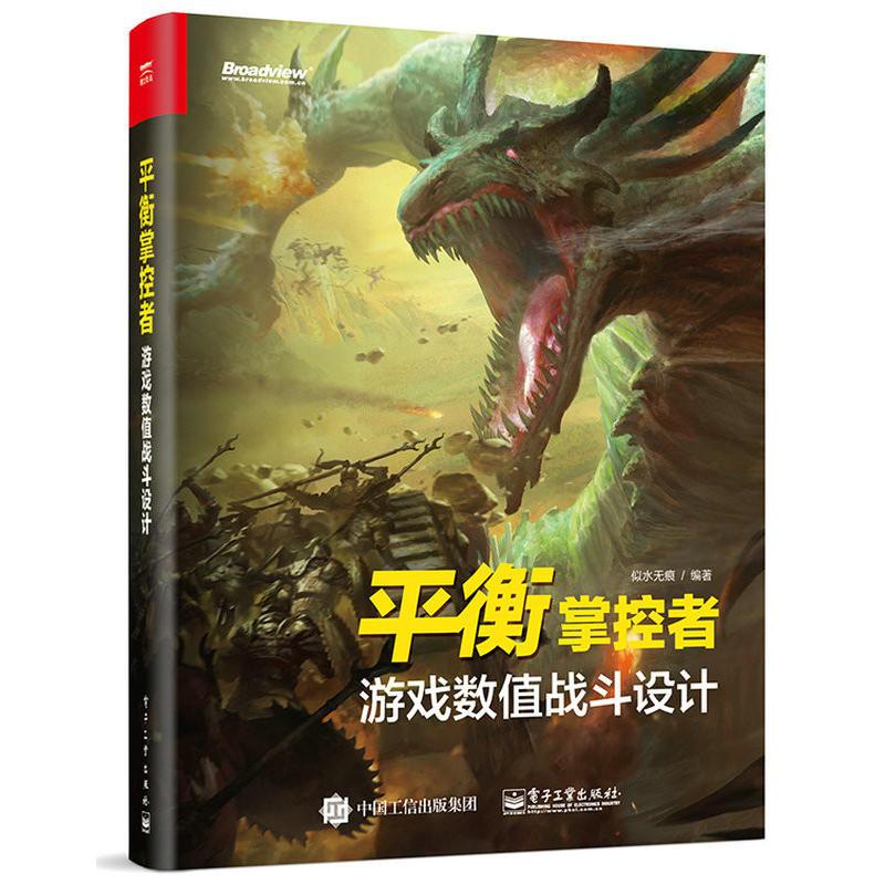 正版图书平衡掌控者似水无痕 编著 著电子工业出版社计算机/网络/计算机/网络书籍纸质书籍