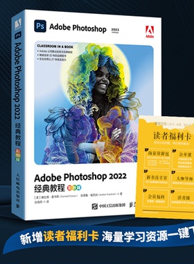 正版图书AdobePhotoshop2022经典教程（彩色版）