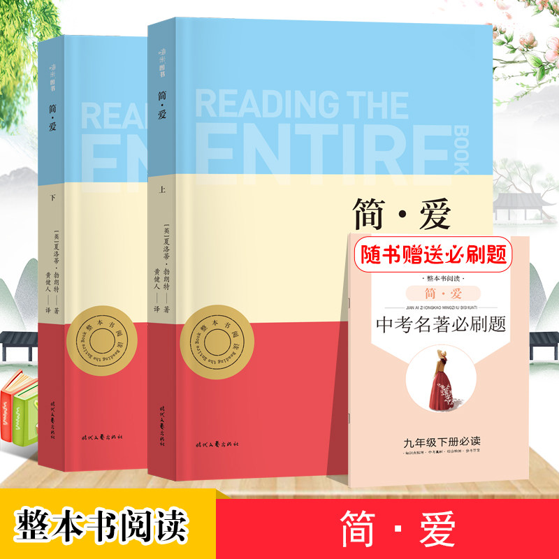 正版图书简·爱(全2册)夏洛蒂·勃朗特时代文艺出版社书籍\/杂志\/报纸//教材/教辅//教材/大学教材纸质书籍图片