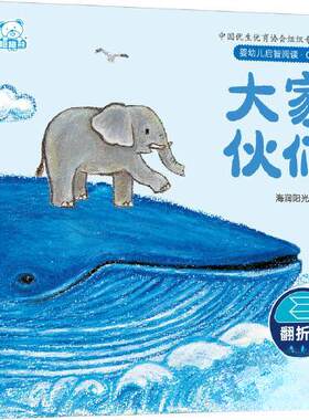 正版图书婴幼儿启智阅读（0～3岁）·大家伙们海润阳光四川美术出版社书籍\/杂志\/报纸/儿童读物/童书/启蒙认知书/黑白卡/识字卡