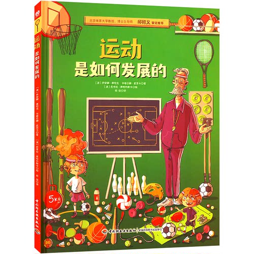 正版图书运动是如何发展的（波）乔安娜·康恰克，（波）卡塔日娜·皮茨卡 著；（波）尼考拉·库哈尔斯卡 绘；俞佳 译