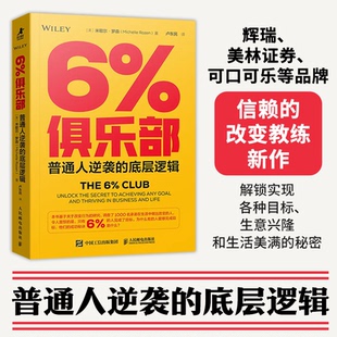 罗森 社成功纸质书籍 底层逻辑 人民邮电出版 Rozen Michelle 米歇尔 美 图书6%俱乐部：普通人逆袭 正版