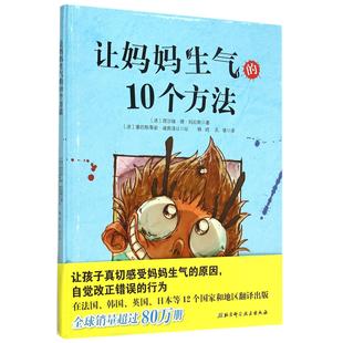译者 塞巴斯蒂安·迪奥洛让北京科技 10个方法 绘画 孔倩 韩晓 西尔维·德·玛丘斯 法 精 图书让妈妈生气 正版