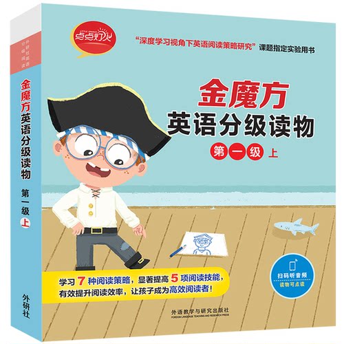 正版图书金魔方英语分级读物 级 上(全10册)（澳）卡梅尔·赖莉（Carmel Reilly），等 著外语教学与研究出版社