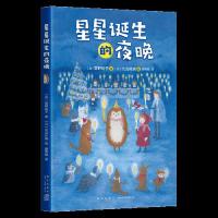 正版图书星星诞生的夜晚[日] 菅野裕子 [日] 北见叶胡 田秀娟新星出版社进口原版书(含港台)/文学类原版书纸质书籍