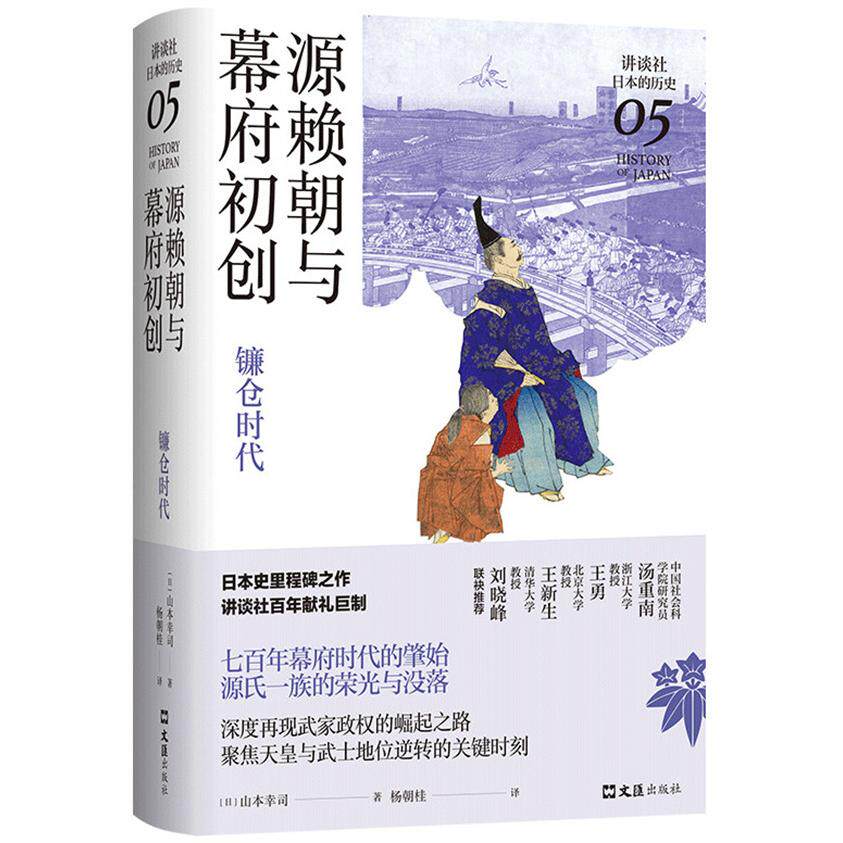 正版图书源赖朝与幕府初创:镰仓时代山本幸司  著 ， 新经典  出品文汇出版社书籍\/杂志\/报纸/历史/世界史/纸质书籍 - 实物图