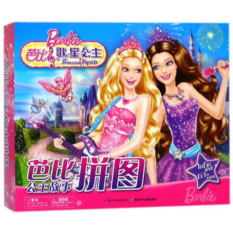 正版图书芭比之歌星公主(NEW)/芭比公主故事拼图海豚传媒湖北少儿出版社益智游戏/立体翻翻书/玩具书纸质书籍