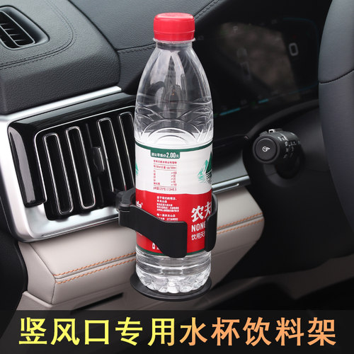 车载竖出风口水杯饮料架