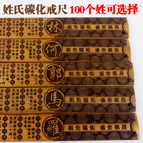 百家姓创意送老师定制刻字戒尺