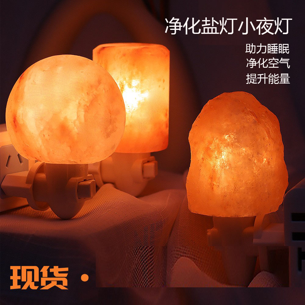进口玫瑰盐小夜灯卧室床头助眠墙壁灯Salt Lamps巴基斯坦净化盐灯
