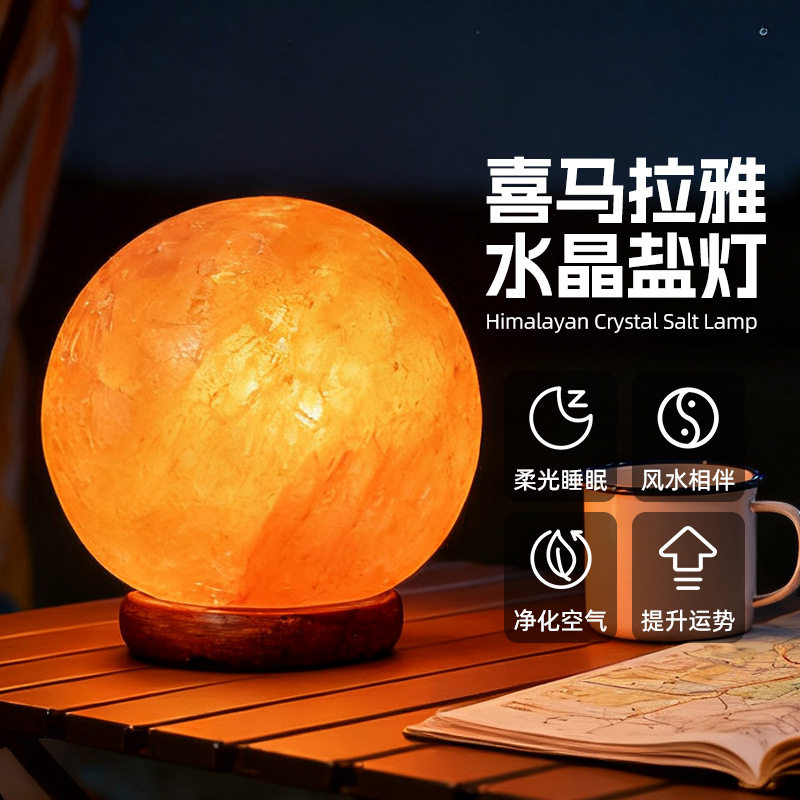 圆球盐灯喜马拉雅水晶玫瑰能量净化盐灯矿石灯香薰台灯儿童小夜灯