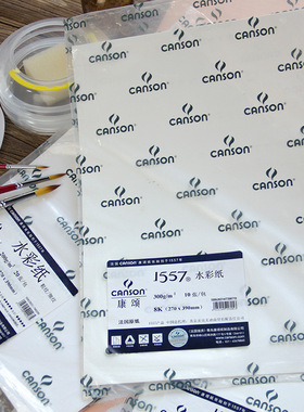 康颂巴比松水彩纸8K300g中粗细纹4K水彩本画画纸水溶彩铅专业用纸