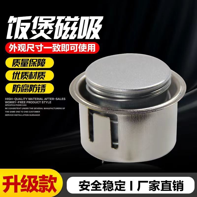通用型电饭锅磁钢温控限温器通用1600/2500/3000W食堂家用款包邮