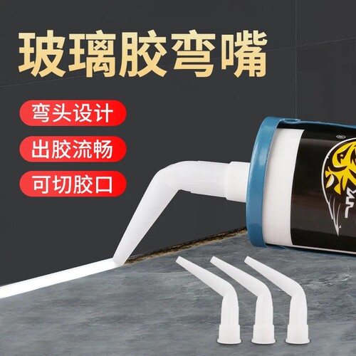 玻璃胶弯胶嘴硬胶枪嘴
