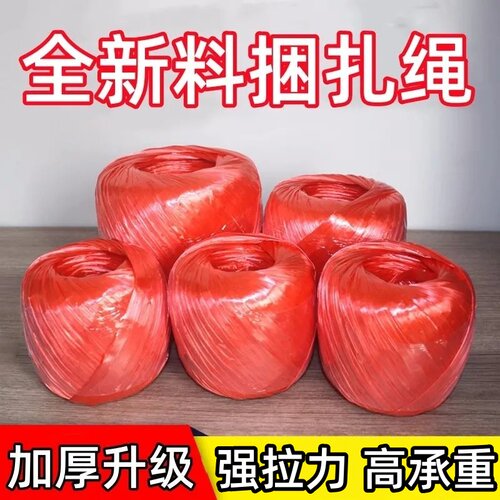 全新塑料绳子打包绳捆扎绳包装绳