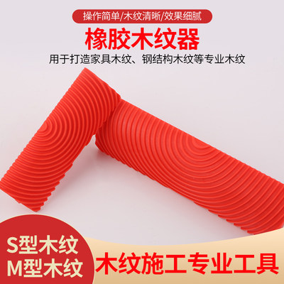 木纹拉纹器手工仿波浪形木纹工具