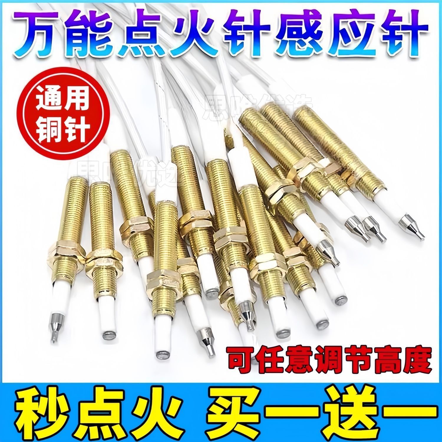 燃气灶点火针打火器通用万能带线感应铜针嵌入式煤气灶具维修配件