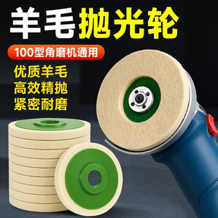 羊毛镜面抛光轮角磨机不锈钢大理石瓷砖抛光打磨神器打磨片抛光片