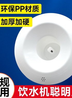 饮水机聪明座盖子通用配件大全