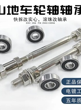 山地车轴承前后轴花鼓改装实心轴杆滚珠改轴承培林升级自行车轴芯