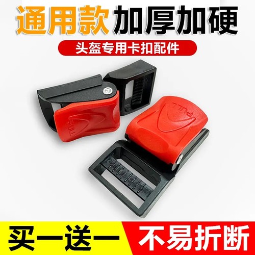 电动摩托车安全帽头盔下巴扣三节插扣锁扣插销卡扣安全扣配件通用