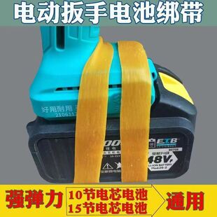 固定绑带电动扳手电池防松动皮圈高弹力皮筋橡筋圈电池皮套圈耐磨