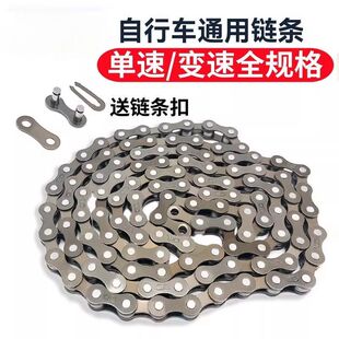 通用自行车链条单速变速折叠童车山地车普通车链子配件6/7/8/9速