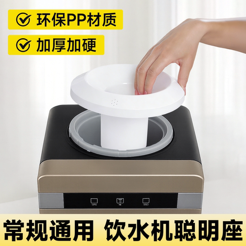 饮水机聪明座配件大全喇叭口通用