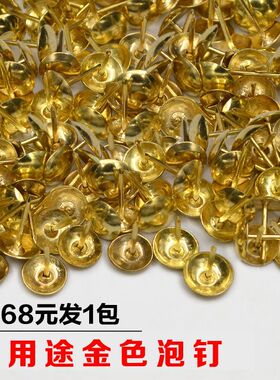 金色加长图钉泡钉沙发纱窗专用仿古大头钉泡钉软包硬包钉鼓钉按钉