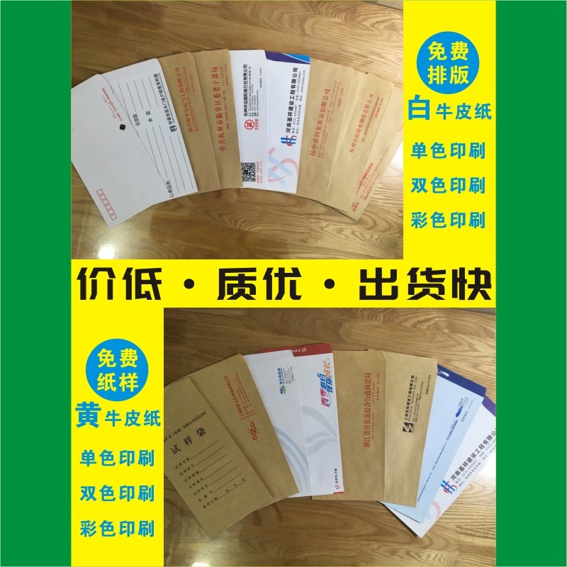 02信封定制中式信封西式信封定做彩色纸袋印刷白牛皮双胶纸牛皮纸